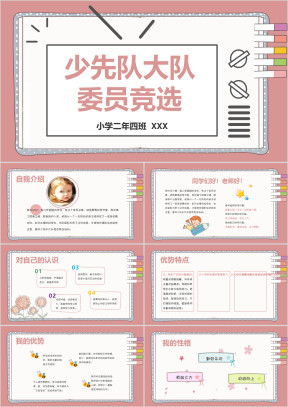 学生竞选自我介绍ppt模板