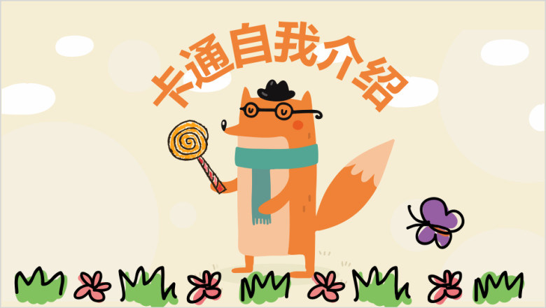 学生竞选自我介绍ppt模板