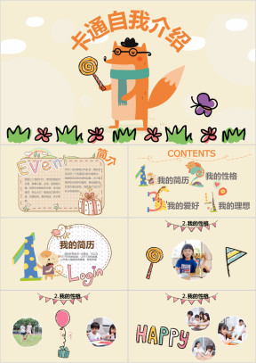 学生竞选自我介绍ppt模板
