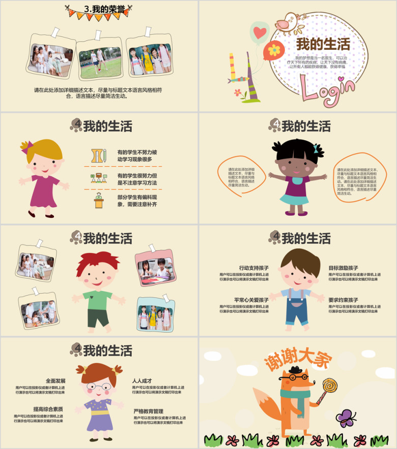 学生竞选自我介绍ppt模板