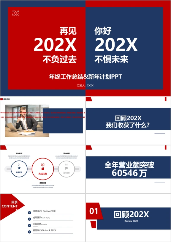 红蓝拼撞创意年度工作总结汇报ppt模板