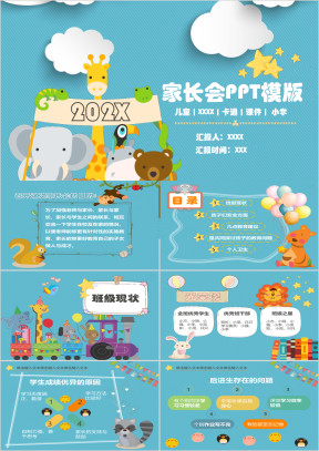 绿色卡通简约小学生家长会模板ppt