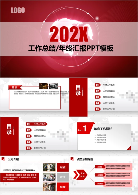 2020年工作总结报告年终汇报新年计划ppt模板