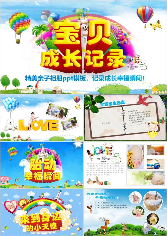 卡通儿童成长生日快乐电子相册ppt模板