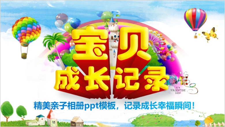 卡通儿童成长生日快乐电子相册ppt模板