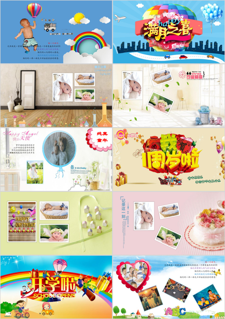 卡通儿童成长生日快乐电子相册ppt模板