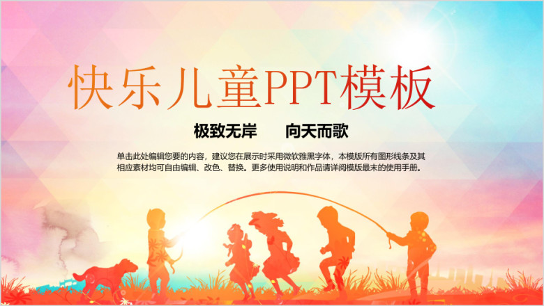 多彩画风微立体儿童教育ppt