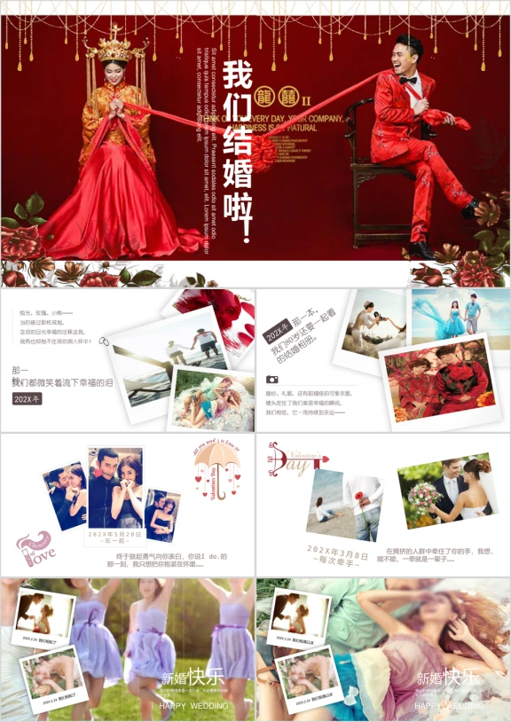 红色喜庆中国风中式婚礼相册ppt模板