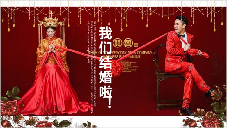 红色喜庆中国风中式婚礼相册ppt模板