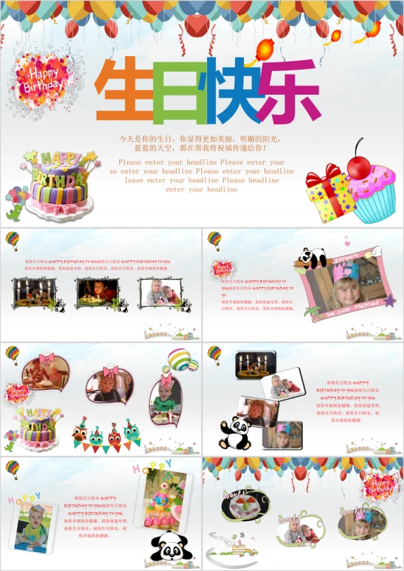 温馨简约卡通生日快乐聚会相册ppt