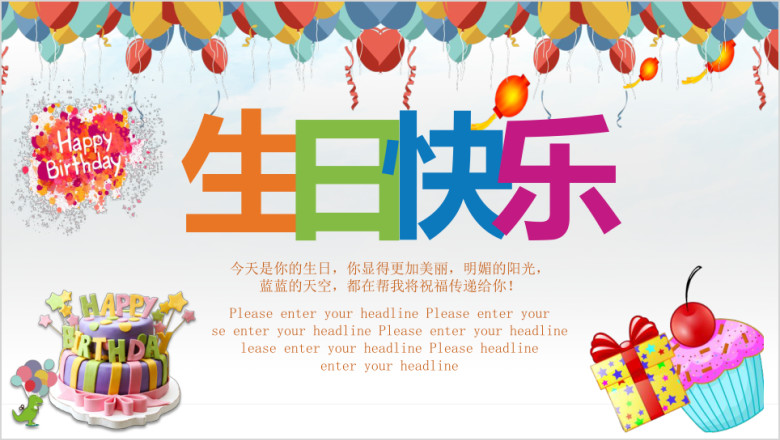 温馨简约卡通生日快乐聚会相册ppt