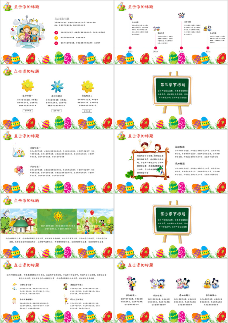 幼儿园小学通用卡通可爱彩蛋课件ppt
