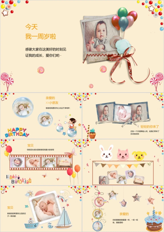 卡通儿童宝宝生日成长生日快乐电子相册ppt模板