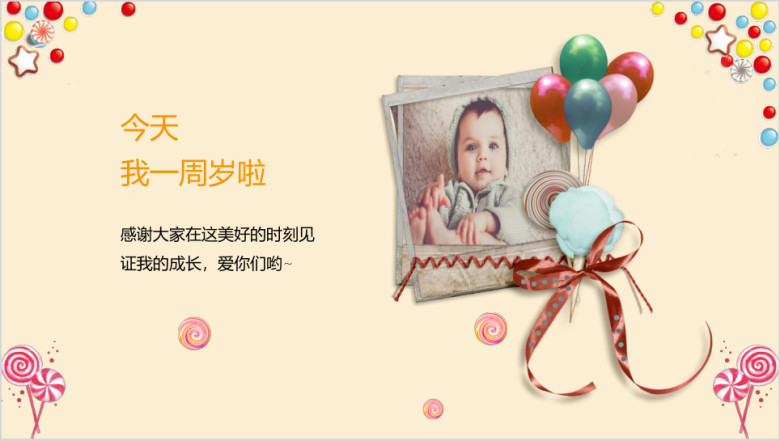 卡通儿童宝宝生日成长生日快乐电子相册ppt模板