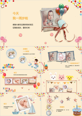 卡通儿童宝宝生日成长生日快乐电子相册ppt模板