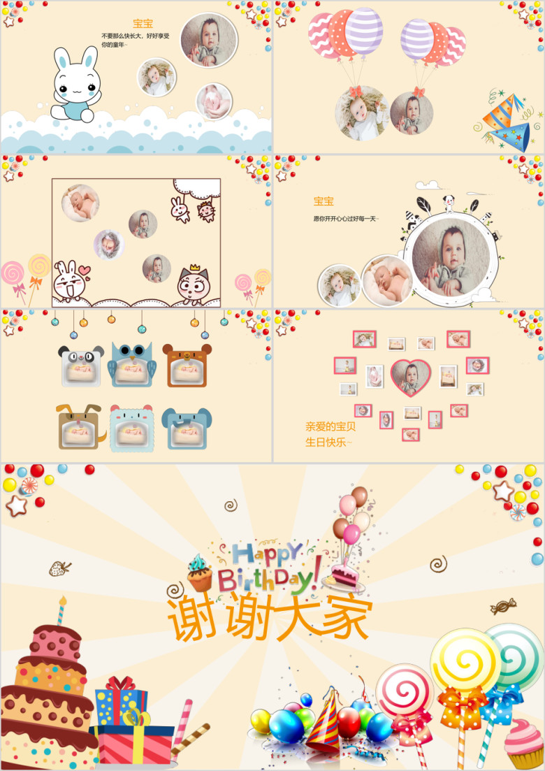 卡通儿童宝宝生日成长生日快乐电子相册ppt模板