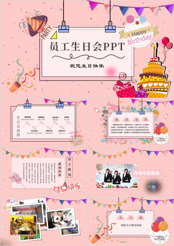 粉色卡通生日快乐电子相册ppt模板