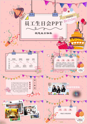 粉色卡通生日快乐电子相册ppt模板