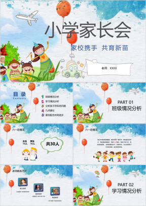 绿色清新卡通家长会ppt模板