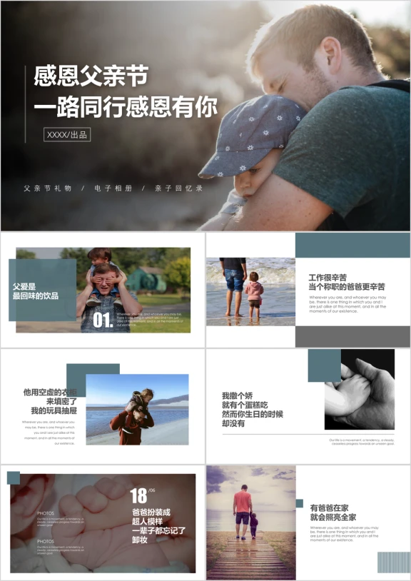 文案齐全父亲节电子相册ppt