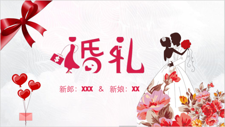 浪漫结婚婚礼照片ppt模板