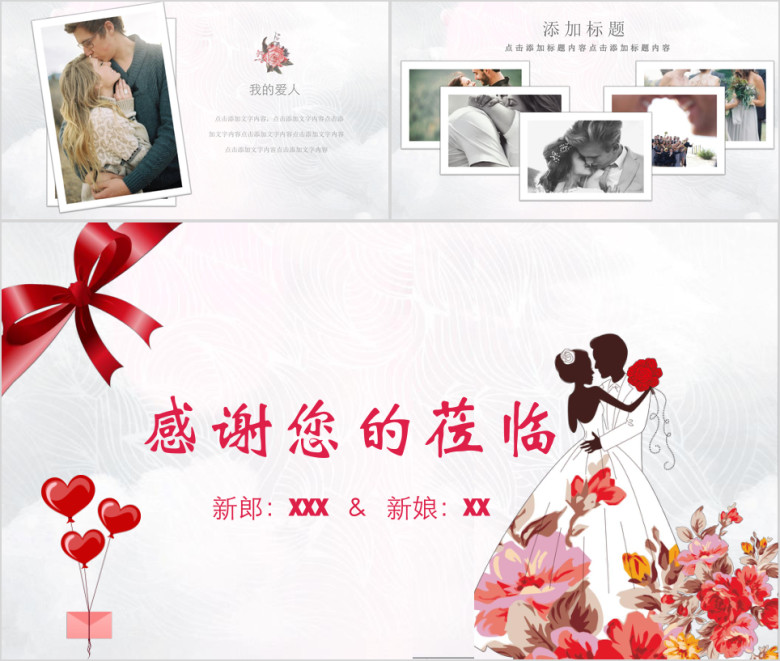 浪漫结婚婚礼照片ppt模板