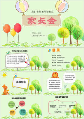 绿色清新卡通家长会ppt模板
