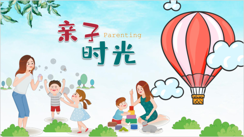 清新卡通亲子教育家长培训ppt