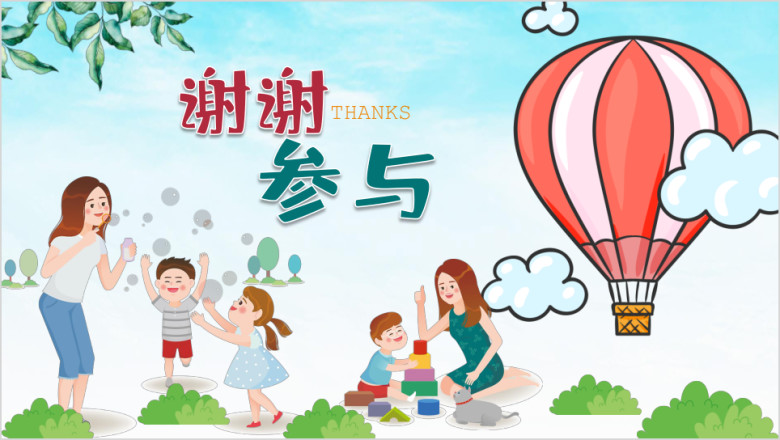 清新卡通亲子教育家长培训ppt