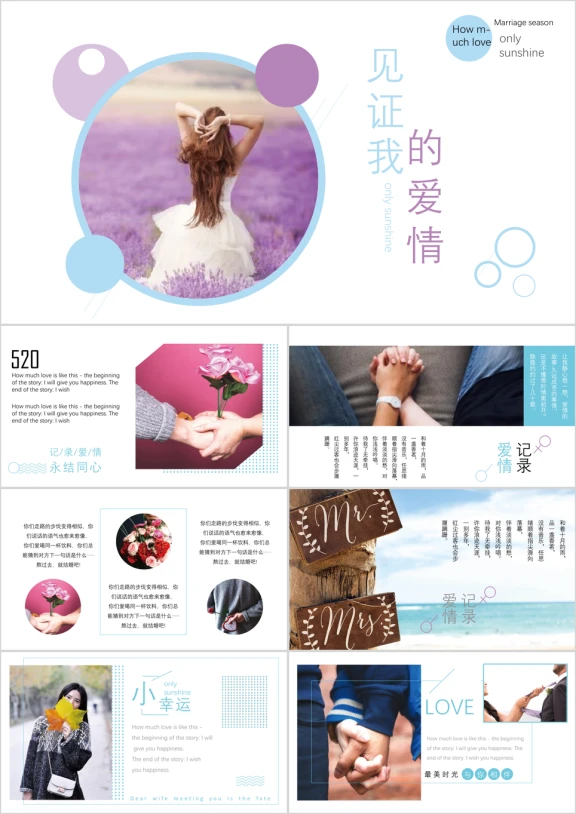 唯美紫色婚礼婚庆电子画册ppt模板