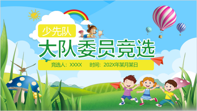 学生竞选自我介绍ppt模板
