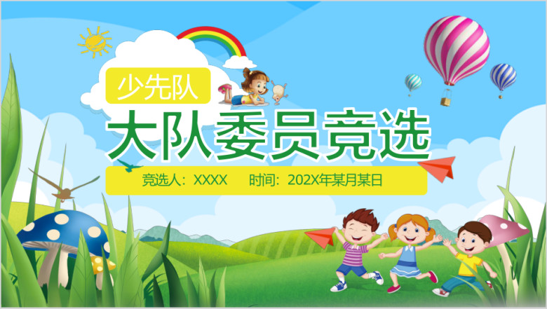 学生竞选自我介绍ppt模板