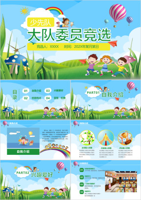 学生竞选自我介绍ppt模板