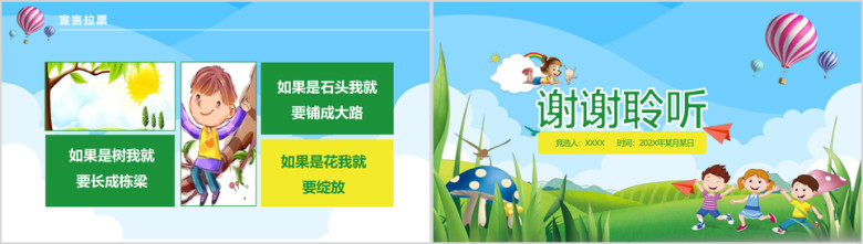 学生竞选自我介绍ppt模板