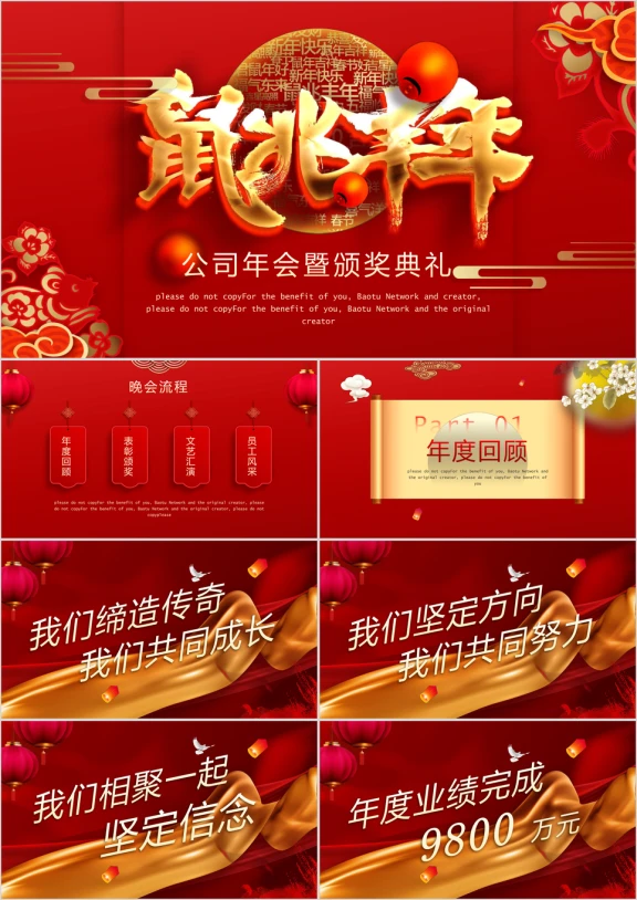 2020鼠年公司年会颁奖晚会ppt模板