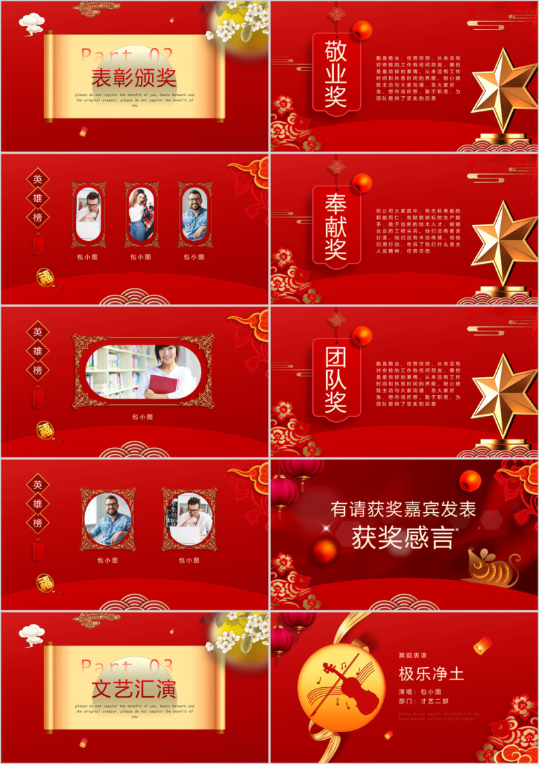 2020鼠年公司年会颁奖晚会ppt模板