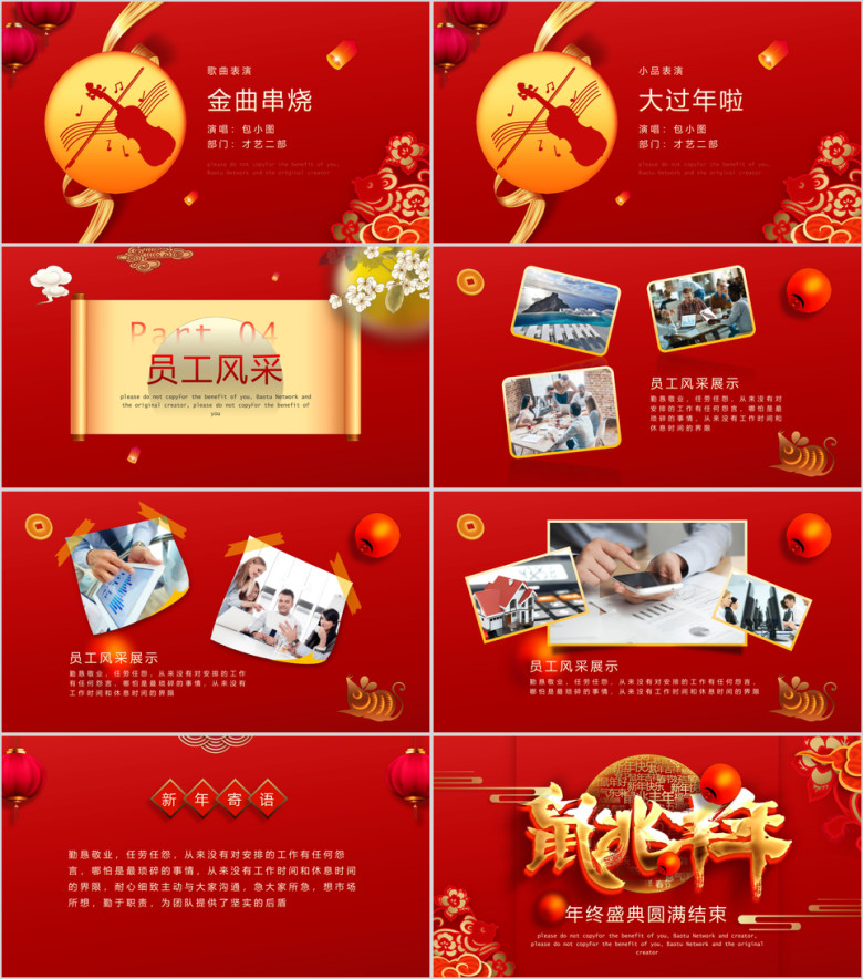 2020鼠年公司年会颁奖晚会ppt模板