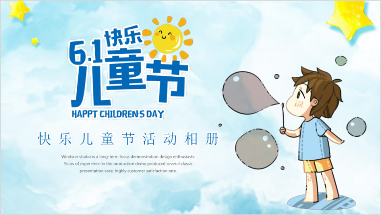 六一儿童节卡通童趣校园班级活动ppt