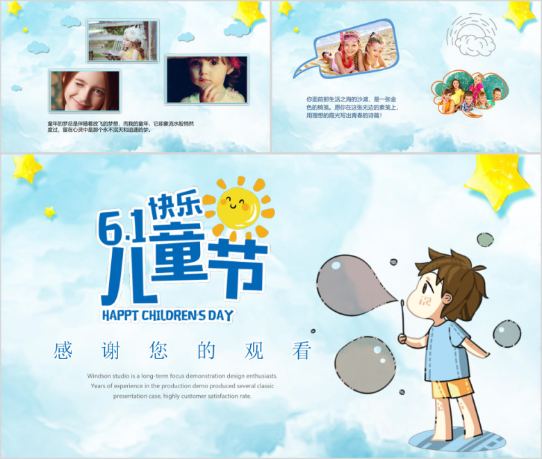六一儿童节卡通童趣校园班级活动ppt