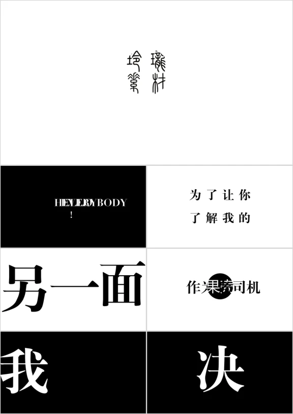 文字快闪ppt