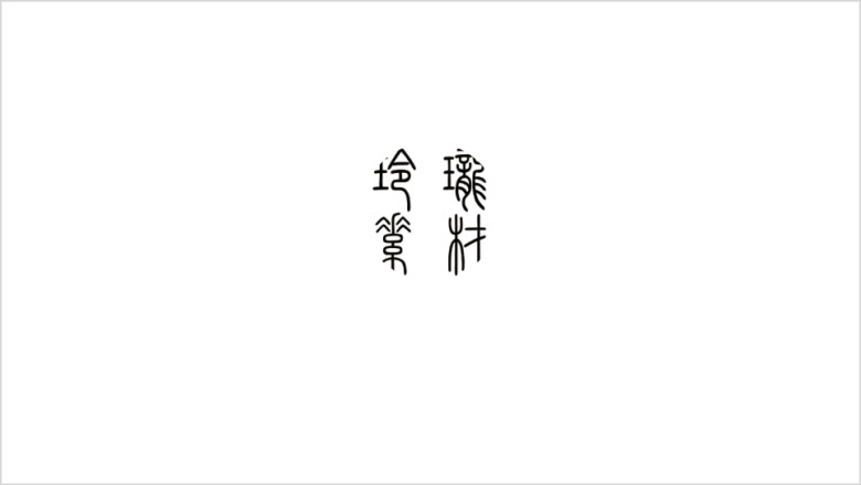 文字快闪ppt