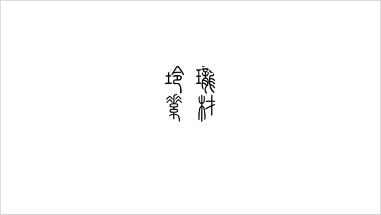 文字快闪ppt