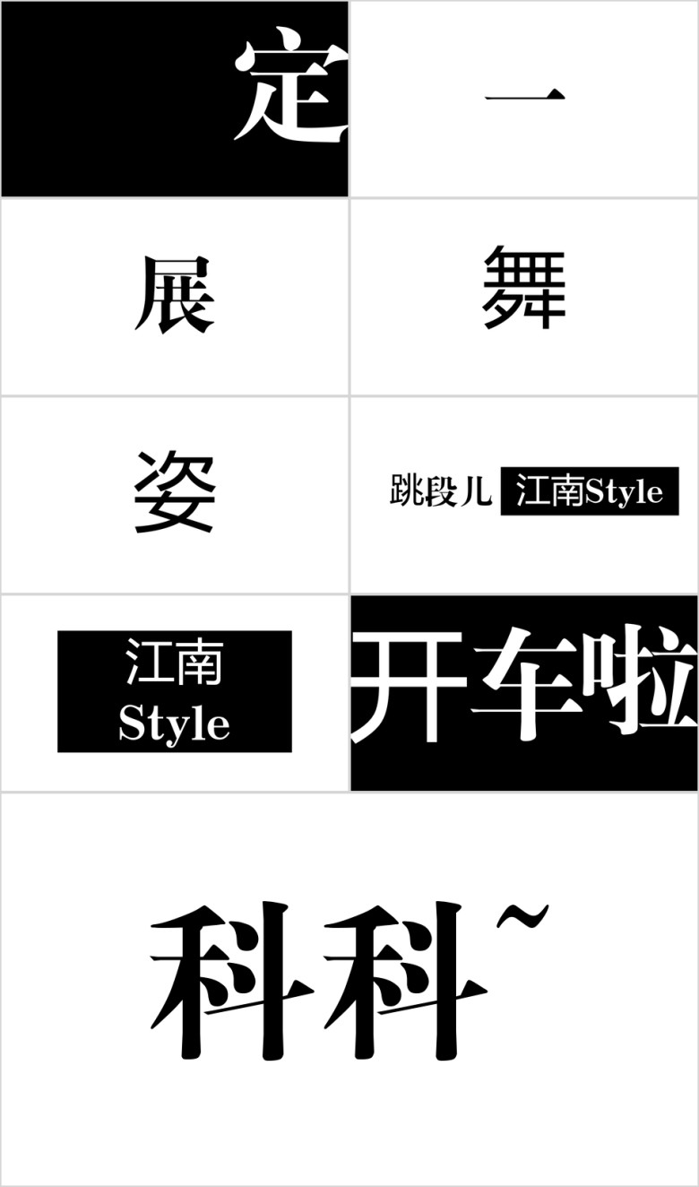 文字快闪ppt