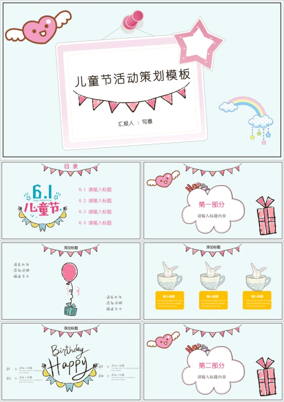 卡通手绘儿童节亲子活动策划ppt模板