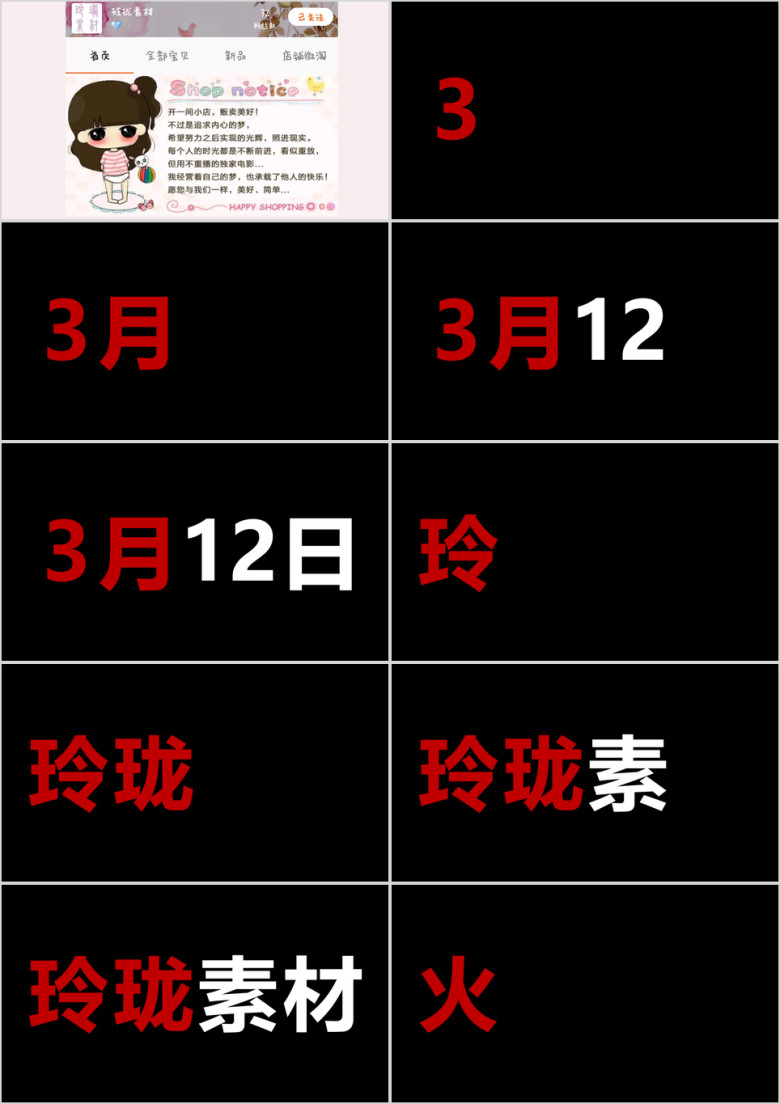 文字快闪ppt