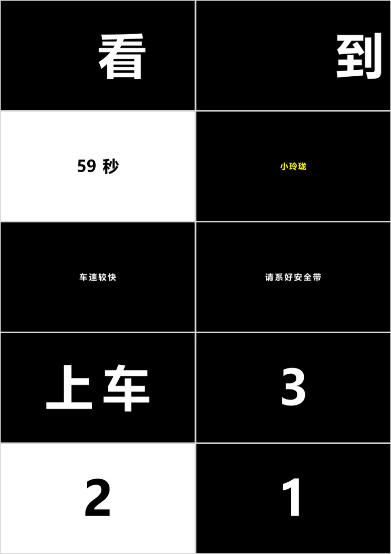 文字快闪ppt