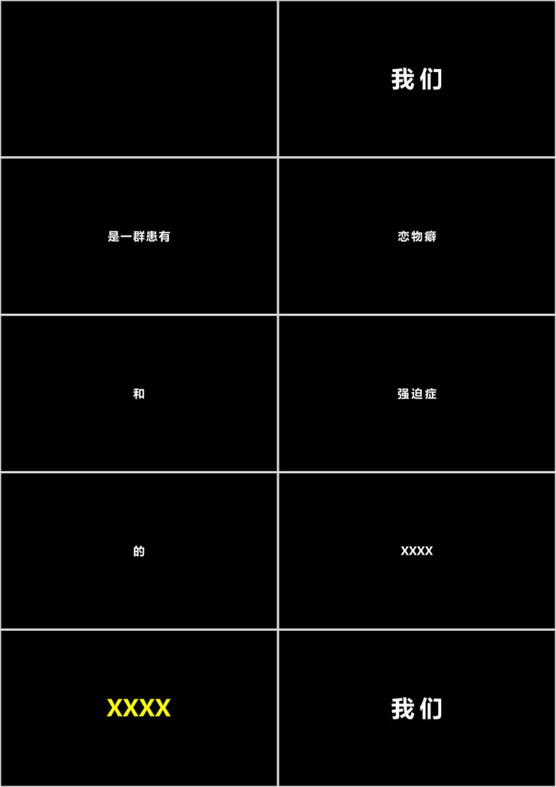 文字快闪ppt
