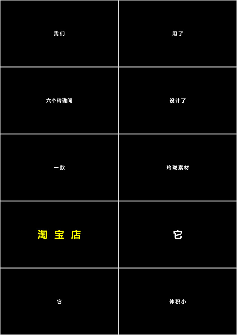 文字快闪ppt