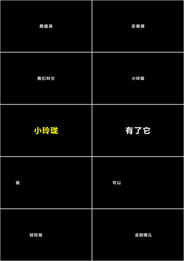 文字快闪ppt