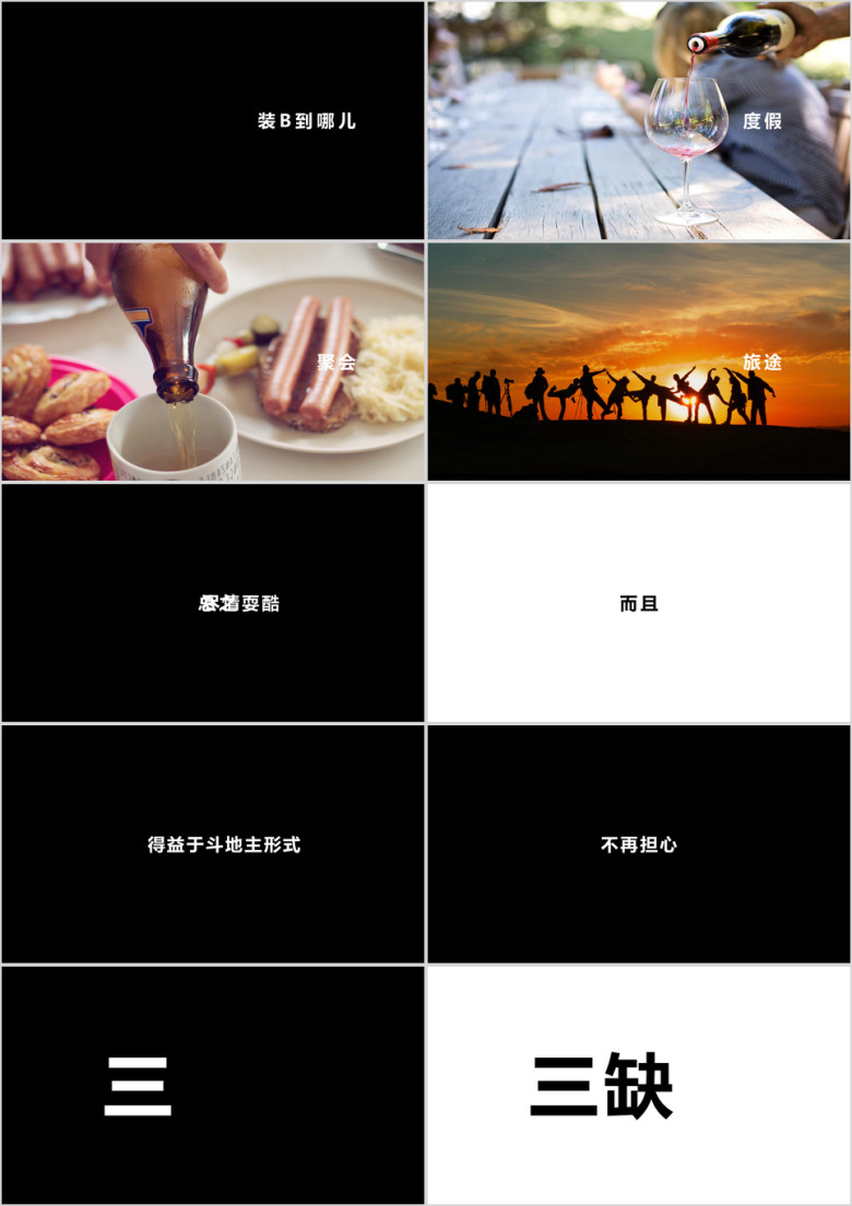 文字快闪ppt